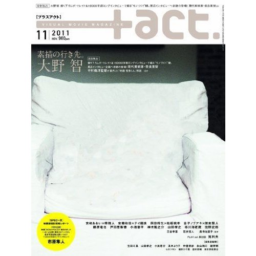  act. (プラスアクト)?visual movie magazine 2011年 11月号