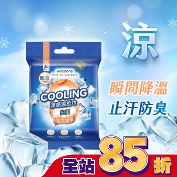 屈臣氏涼感抗菌濕巾30片-活力果香(臉部身體用)