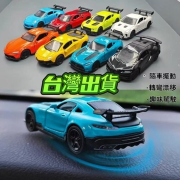 臺灣出貨💥現貨 AE86漂移中控臺動態擺件新穎搞怪轉彎旋轉汽車模型會漂移 甩尾 頭文字D 汽車擺件 車內飾品 中控臺擺件