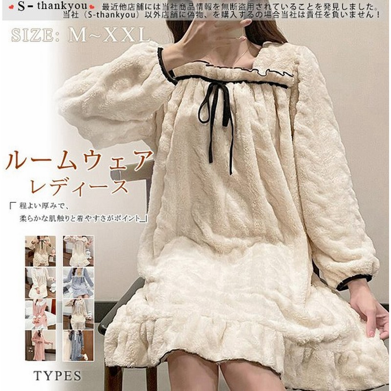 ルームワンピース レディース 長袖 ルームウェア 裏ボア バスローブ ロング丈 パジャマ ボア付き ふわふわ 暖かい 女性用 もこもこ 厚手 可愛い 冬用 部屋着 通販 Lineポイント最大get Lineショッピング
