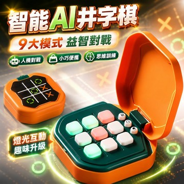 台灣出貨🌞井字棋 井字棋玩具 遊戲機 多功能遊戲機 益智玩具 兒童玩具 雙人對戰 兒童禮物 井字棋遊戲機 音樂遊戲機