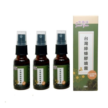 Sweet Gum 【斯薇康】綠蜂膠噴霧20mlx3瓶組(總類黃酮ppl含量5%)
