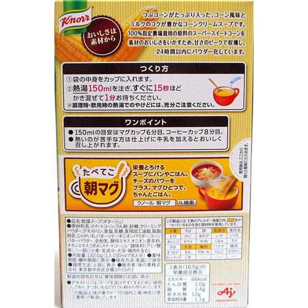 ★まとめ買い★　味の素　クノールカップスープ　つぶたっぷりコーン　８袋入　×24個