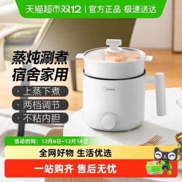 美的電煮鍋小型多功能蒸煮一體宿舍泡面學生小電鍋迷你火鍋
