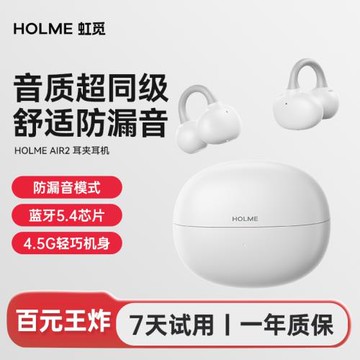 虹覓HOLME Air2小云夾耳夾式藍牙耳機開放式新款2025防漏音運動