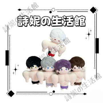 戀與深空 肌肉體棉娃娃 20cm 抱枕 公仔 玩偶 可愛玩偶 毛絨玩具 秦徹 祁煜 沈星回 黎深 夏以晝 動漫週邊
