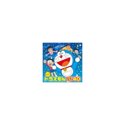 ツイン ドラえもん ソングベスト40 Cd 通販 Lineポイント最大get Lineショッピング