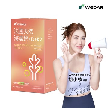 WEDAR薇達 法國天然海藻鈣+D+K2(30顆/盒) 1盒