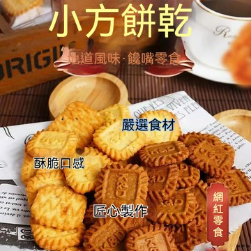 🔥台灣現貨🔥生椰拿鐵 海鹽芝士 榛子拿鐵 小方塊餅乾 獨立包裝 休閒茶點