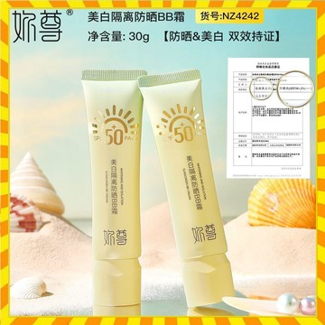【歐萊雅形象店】正品妳尊美白隔離防曬BB霜 清爽透氣不油膩不假白不易脫妝50倍遮瑕素顏防曬霜水潤