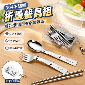 【優選新款】6-3口袋餐具 造型餐具 日式餐具 國小餐具組 304不銹鋼折疊勺子叉子筷子折疊餐具學生上班戶外旅行便攜餐具