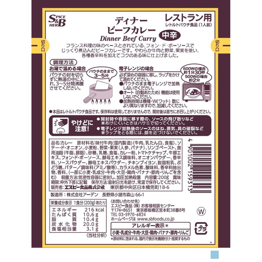 エスビー食品  ディナービーフカレー 中辛 レストラン用 200g