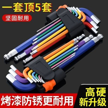 德國彩色內六角防滑內六角扳手套裝加長多功能六角工具工業級超硬