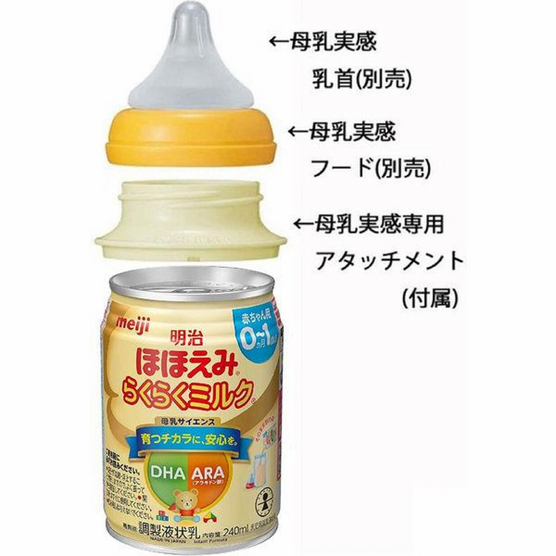 明治ほほえみミルク 哺乳瓶 Pigeon 母乳実感