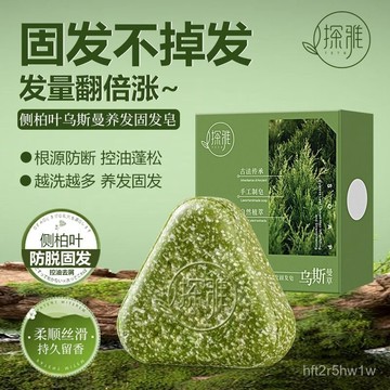 🔥臺灣出🔥側柏葉洗髮皂烏斯曼草何首烏中手工固髮 草本香皂 洗髮潔凈皂 純手工精油皂 洗髮皂 天然洗頭肥皂推薦 SQVT
