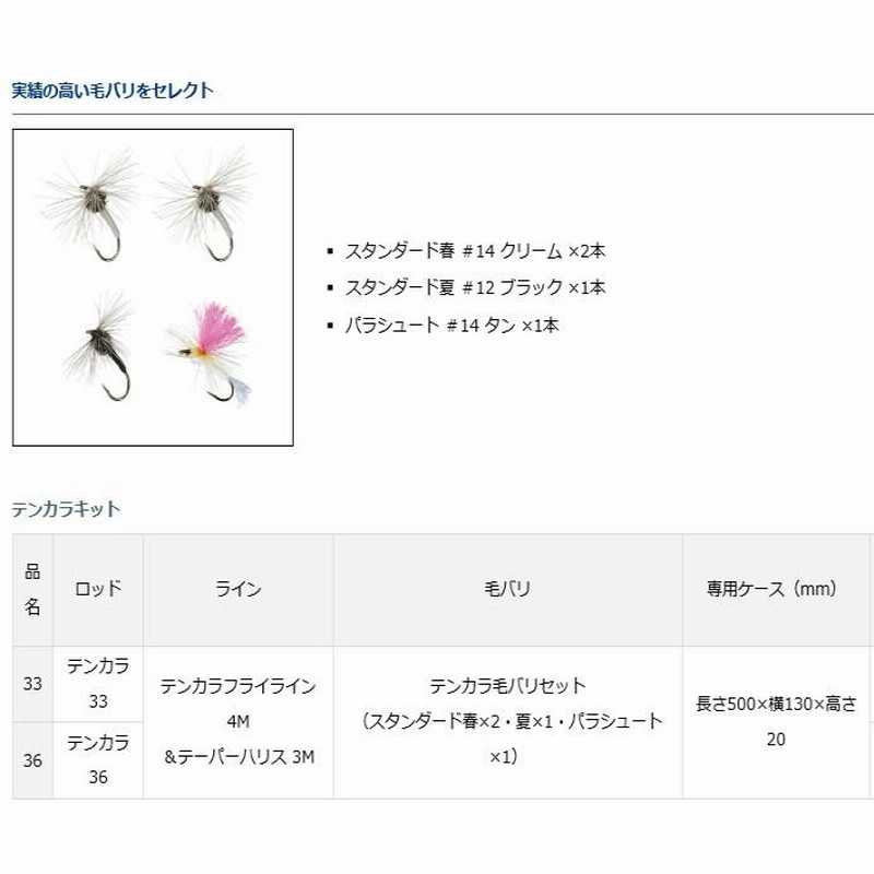 渓流竿 ダイワ テンカラキット 33 テンカラ竿+ライン+毛針セット