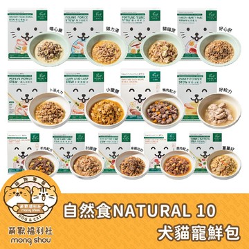 Natural10 自然食 寵鮮包/犬貓寵鮮包/五色平衡餐/犬貓食品/寵物餐包/狗餐包/貓餐包