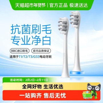 舒客聲波電動牙刷頭替換刷頭T系列通用T1/T2/T3適用