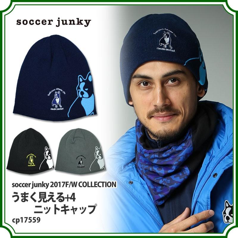 うまく見える+4 ニットキャップ 【SoccerJunky|サッカージャンキー