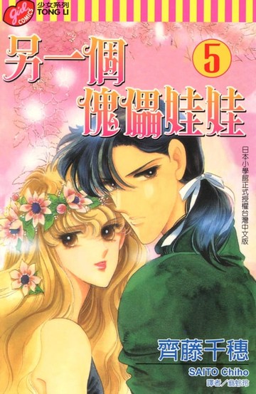 【電子書】另一個傀儡娃娃 (5)