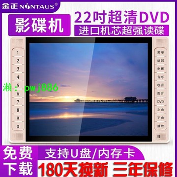 金正移動DVD播放機高清EVD影碟機唱戲機一體家用放光盤碟片播放器