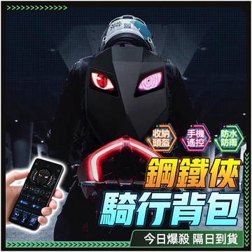 隔日達🏍️防水防曬-炫酷背包🏍️硬殼背包 防水後背包 後背包 機車背包 重機包包 重機背包 騎士背包 重機包 機能背包