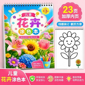 【台灣出貨】花卉主題兒童塗色本不易透墨塗色書趣味花朵塗色本兒童培養專注力