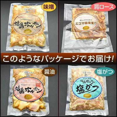 豚 味噌漬け ホルモン 焼肉 ホルモン焼 麓山高原豚 1種選べる 単品販売 菊脂 肩ロース 福島県産 肩ロースエゴマ味噌漬×1 醤油×1 味噌×1 塩がつ×1