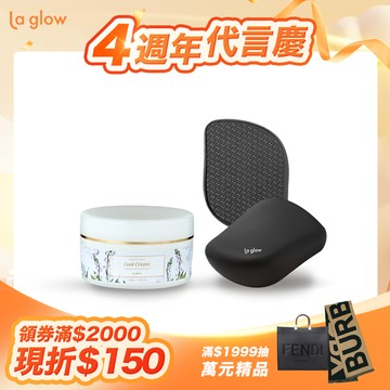 La glow 嫩足組合 ( 深層修護嫩足霜x1 嫩足護理器-質感黑x1 )