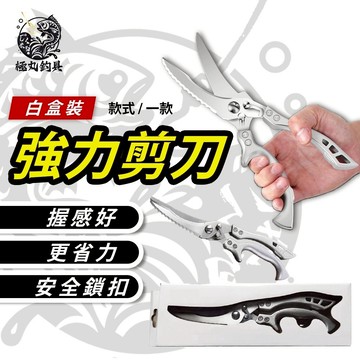 【台灣現貨】廚房剪刀 剪刀 廚房剪刀 25cm 雞骨剪 食物剪刀 料理剪刀 大剪刀 釣魚剪刀 鋼 強力剪刀