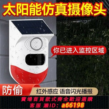 【台灣公司 可開發票】語音提醒報警假監控假攝像頭室外仿真攝像頭太陽能庭院燈嚇賊神器