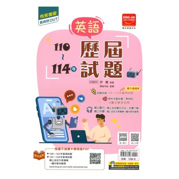 金安國中110-114雙向溝通歷屆試題英語