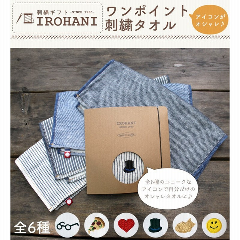 期間限定 タイムセール タオルギフト プレゼント 今治 タオル ハンカチ 名入れ ギフト ワンポイント 刺繍タオル 男性 ロゴ 選べる ハンカチタオル メンズ ブランド 誕生日 送別品 彼氏 彼女 通販 Lineポイント最大1 0 Get Lineショッピング