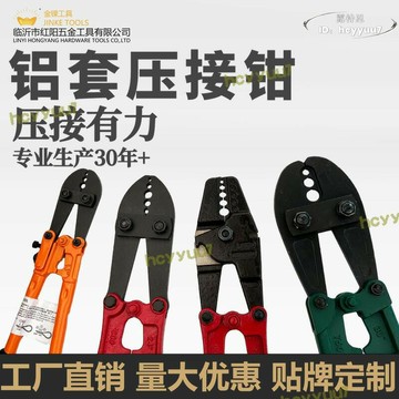 品質認證8字鋁套鉗壓接鉗壓線鉗鋼絲繩圓形鋁套鋼絲繩鋁套壓接鉗海釣魚鉤