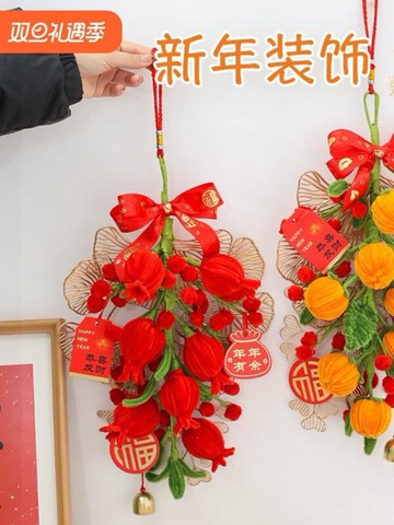 扭一扭❤ 創意手作DIY柿柿如意扭扭棒掛飾材料包自製新年裝飾挂件喬遷禮物 新年禮物 交換禮物