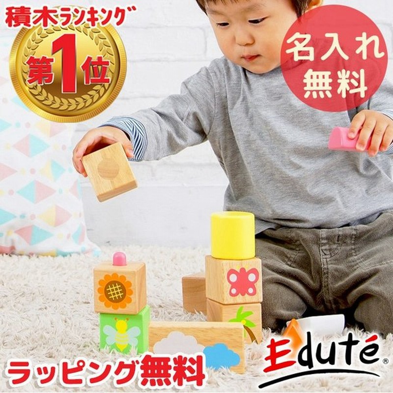 積み木 おもちゃ 知育玩具 1歳 誕生日 プレゼント ランキング 一歳 木のおもちゃ 赤ちゃん Pop Upブロックス エデュテ 知育 1歳児 通販 Lineポイント最大0 5 Get Lineショッピング