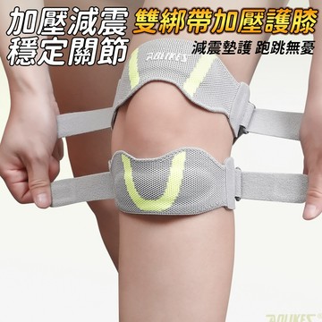 【艾立克愛運動】運動髕骨帶 升级雙綁帶加壓護膝 跑步健身護具 減震墊護 AOLIKES 8502 正公司貨 附電子發票