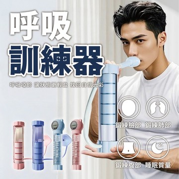 【POWER FIT&呼吸啞鈴】呼吸訓練器 臉部線條 肺活量訓練 全身鍛鍊 核心訓練 核心鍛鍊 腰腹鍛鍊