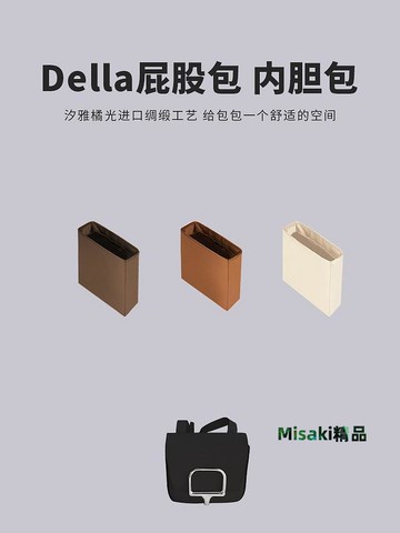 內膽包包 包內膽 汐雅橘光XYJG適用于HermesDella屁股包內膽包中包整理綢緞收納-Misaki精品