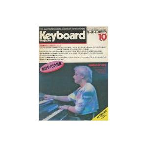 中古音楽雑誌 Keyboard magazine 1985年10月号 キーボードマガジン