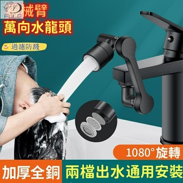 水龍頭 延長水龍頭 雙出口水龍頭 洗手盆水龍頭 洗漱水龍頭機械臂萬向水龍頭可旋轉洗臉盆延伸水嘴起泡防濺神器萬能接頭搖臂