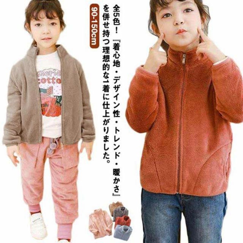 子供服 ボアジャケット 立ち襟 モコモコ キッズ アウター ファー 子供