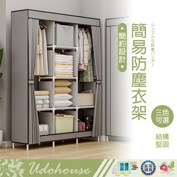 【👩‍🌾台灣快速い出貨】簡易衣櫥 簡易衣櫃 衣櫥 衣櫃 布衣櫥 衣架 耐重衣櫥 組合衣櫃 掛衣架