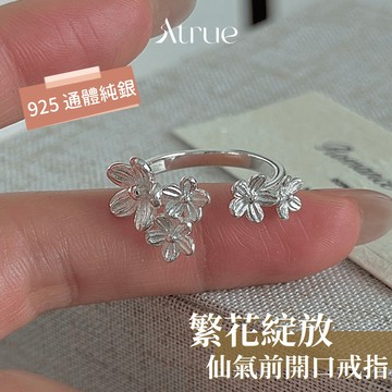 【5月新品🪻】森系花語前開口戒指 925 純銀戒指 花朵戒指 浮誇戒指 可調戒指 食指戒指 花戒指 花花戒指
