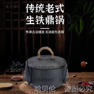 加厚鼎燉鼎鍋煮飯柴火鐵頂煮飯老式傳統鐵吊鍋雞鑄鐵鐵鍋陶麥太保