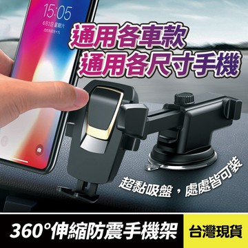 車用手機架 汽車手機支架 車載手機架 汽車手機架  汽車吸盤手機支架 導航支架 黏性支架 伸縮手機架 擋風玻璃手機支架