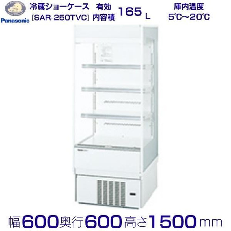 美品！ パナソニック　スライド扉冷蔵ショーケース パナソニック SMR-M120NC|スライド扉・厚型・550mm以上|小型冷蔵