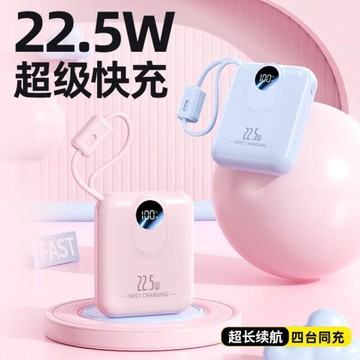 批發新款超級快充充電寶自帶線20000毫安小巧便攜大容量移動電源