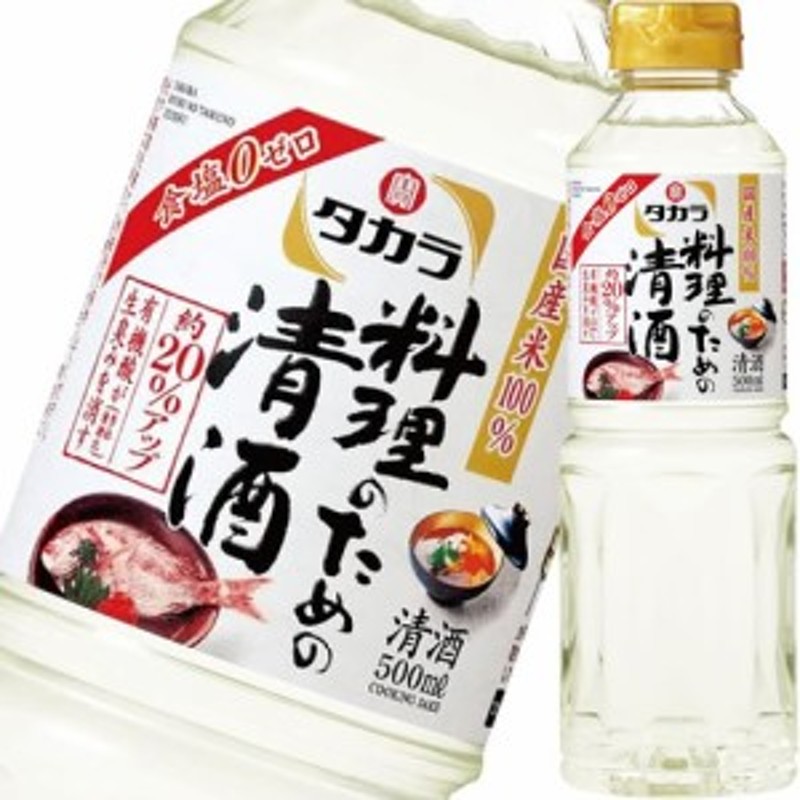 料理酒 タカラ 料理のための清酒 500ml ギフト プレゼント(4904670144865) 通販 LINEポイント最大10.0%GET |  LINEショッピング