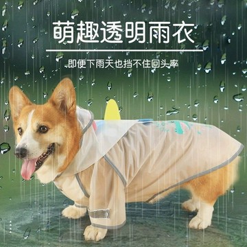狗狗雨衣小型泰迪金毛全包中型柴犬專用小狗雨披防水寵物衣服柯基 雨衣 全包 寵物雨衣 狗雨衣 中型犬 狗狗雨衣中型犬